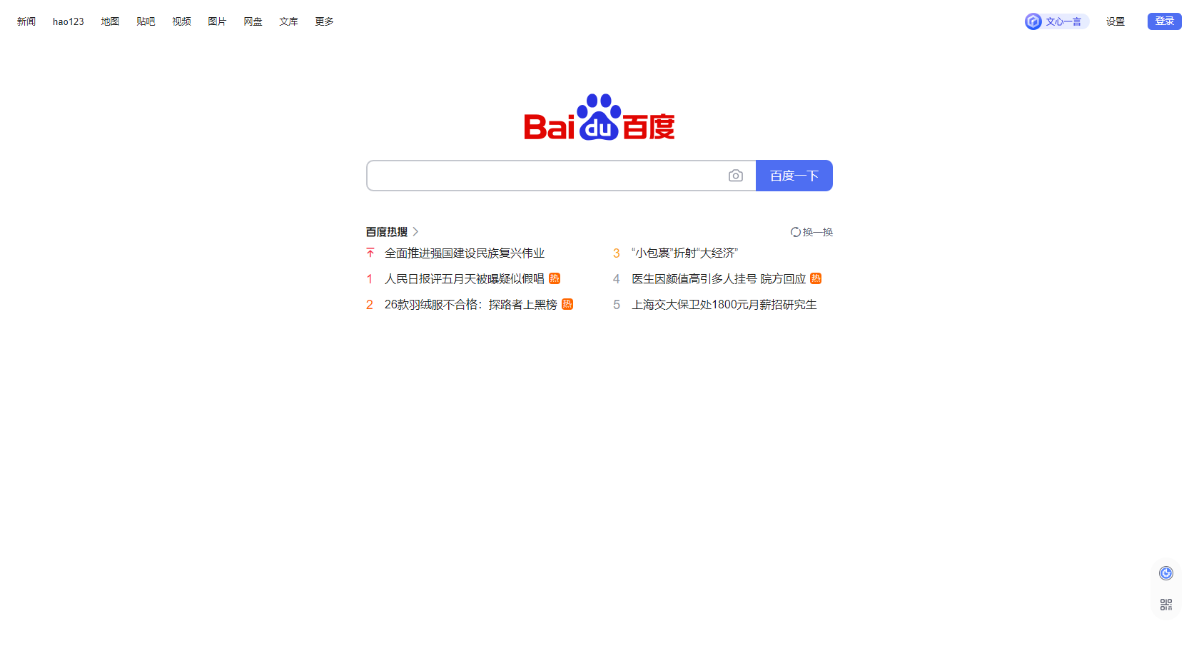Screenshot from Baidu.com